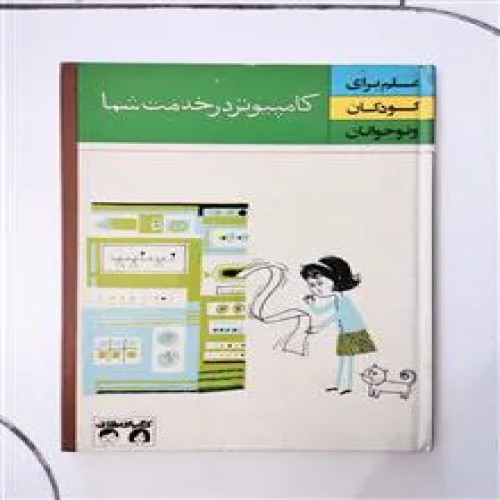 کامپیوتر