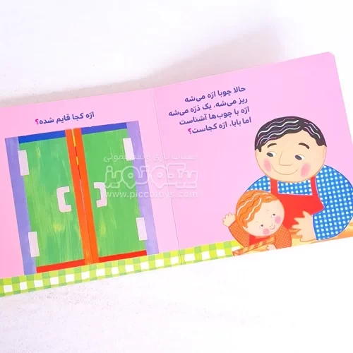 کتاب دالی بازی: من و بابایی