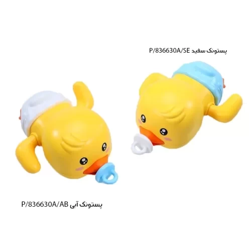 اسباب بازی حمام مدل جوجه اردک با پستونک مدل 836630A