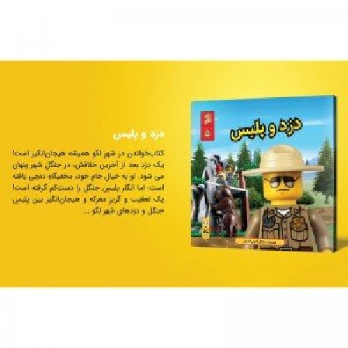 کتاب دزد و پلیس