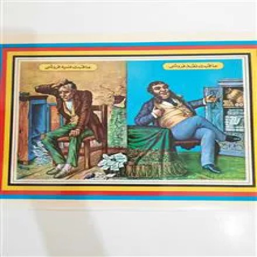 فروش پوستر دارا و ندار دهه 40 ابعاد در پایین صفحه