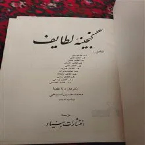 گنجینه