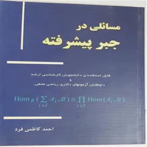 مسائلی
