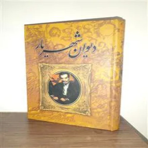 دیوان