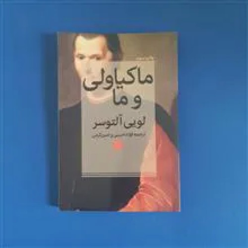 ماکیاولی