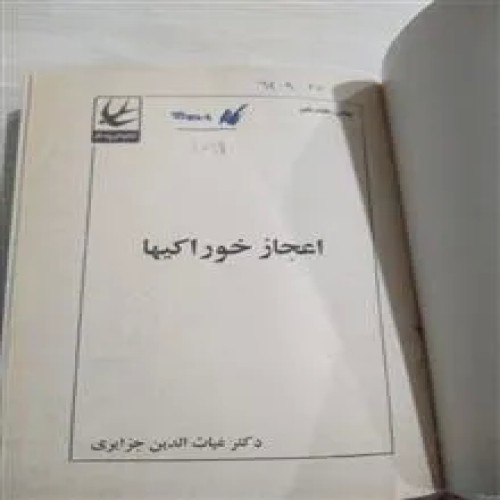 اعجاز