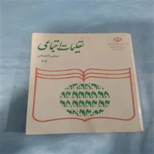 تعلیمات
