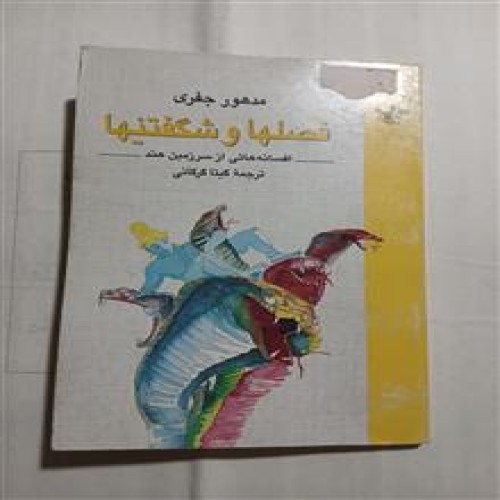 فصلها