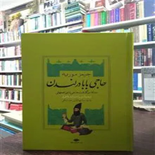 حاجی