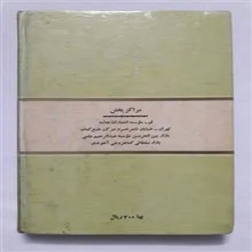 پاسداران