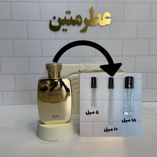دکانت عطر ادوپرفیوم مردانه هوس الکسیر شرکت رصاصی