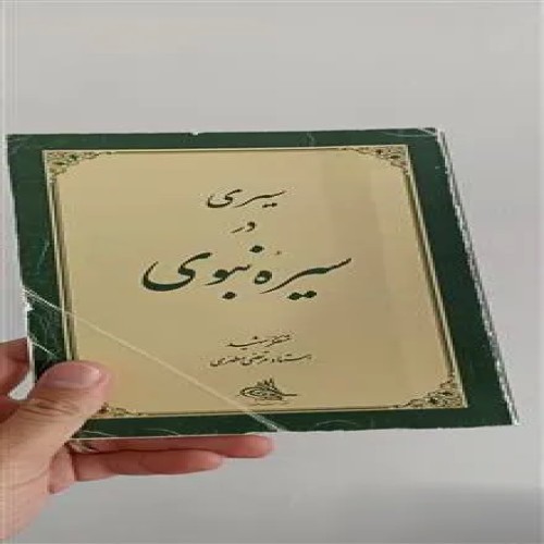 سیری
