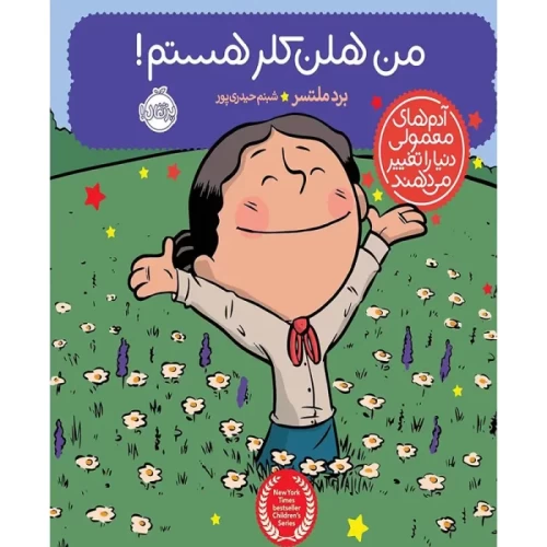 کتاب من هلن کلر هستم! کد 620284