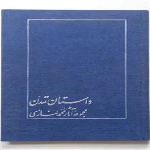 داستان