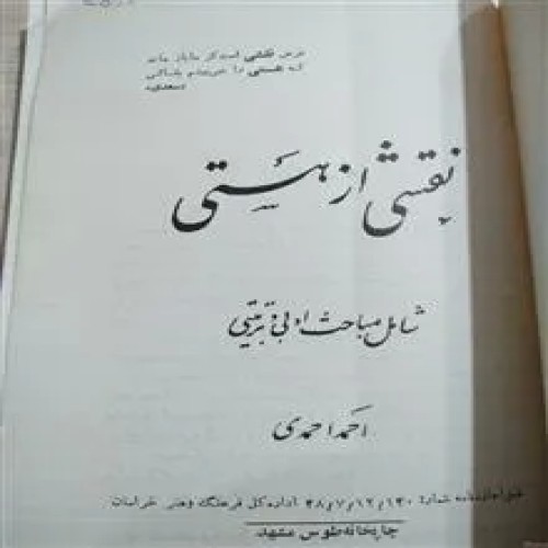 نقشی