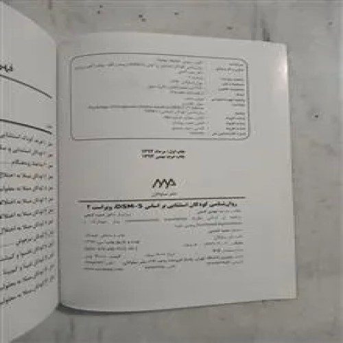 روانشناسی