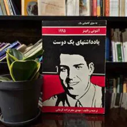 یادداشتهای