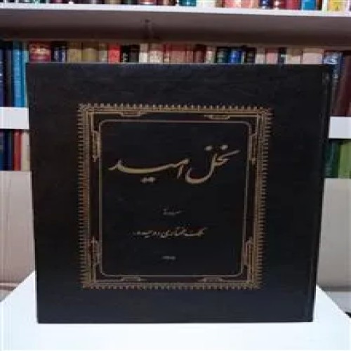نخل