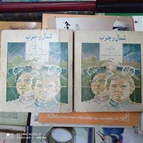 شمال