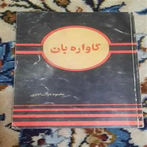 گاواره