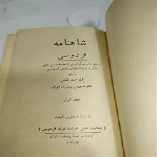 شاهنامه
