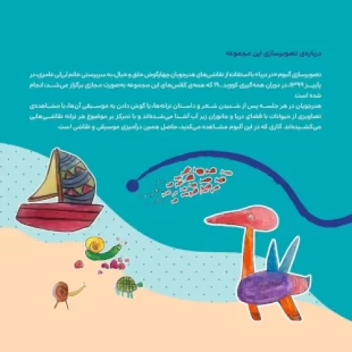 سی دی آلبوم در دریا از گروه آدمک
