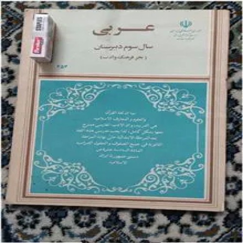 عربی