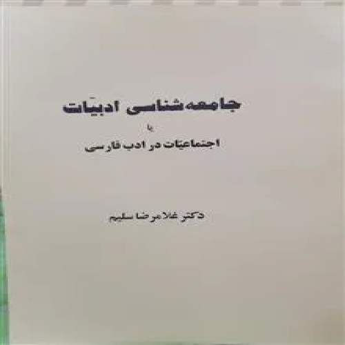 جامعه