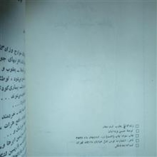 فروش زندگانی یعقوب لیث حسین یزدانیان