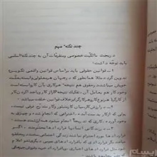 مالکیت