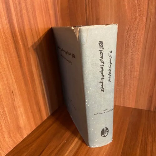 فروش کتاب افکار اجتماعی سیاسی و اقتصادی در آثار قاجار