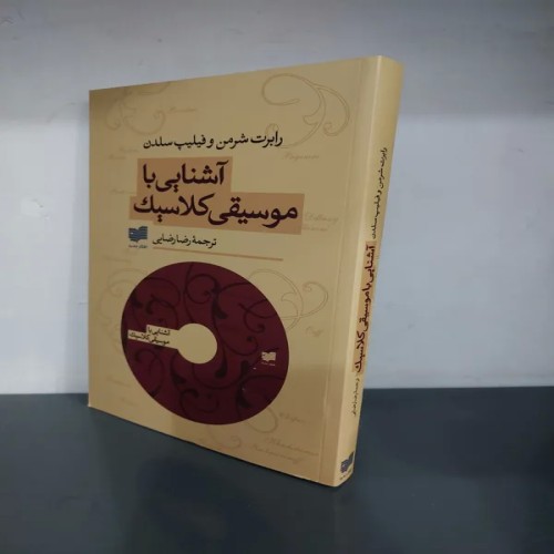 آشنایی با موسیقی کلاسیک | راهنمای جامع و کامل