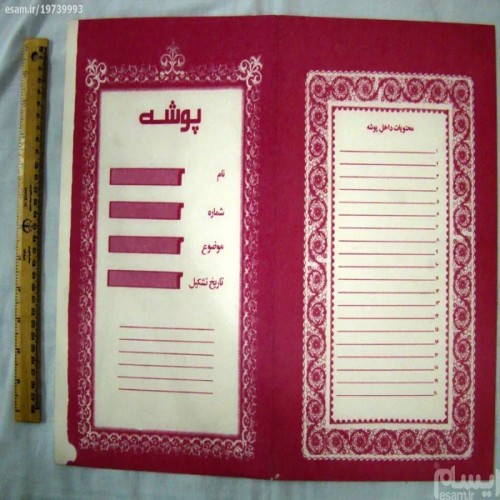 پوشه های آنتیک دهه60 سری6 - فروش ویژه