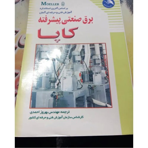 فروش برق صنعتی پیشرفته کاپا