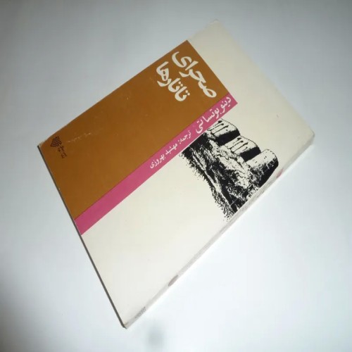 فروش صحرای تاتارها دینو بوتساتی