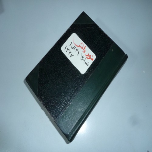 فروش مجله هفتگی نور دانش 1327 - جدیدترین نسخه