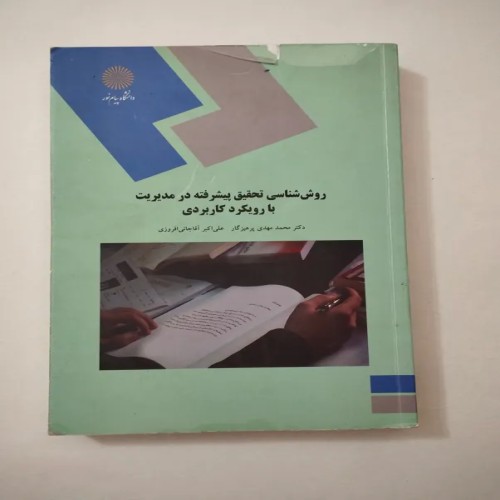 فروش روانشناسی تحقیق پیشرفته در مدیریت کاربردی