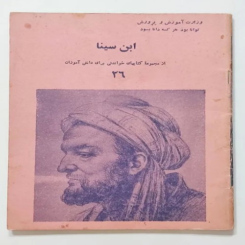 کتاب ابن سینا قدیمی، نایاب و با کیفیت عالی