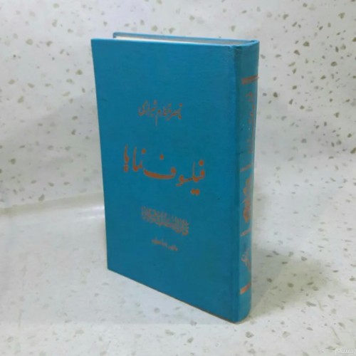 فروش فیلسوف نماها