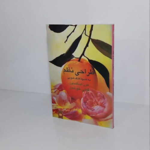 فروش طراحی نظم کارن کینگستون