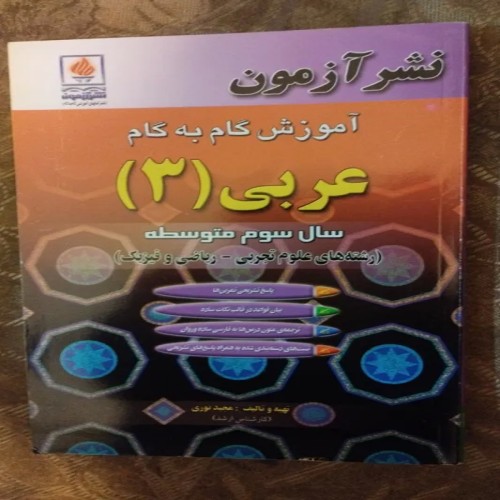 فروش عربی 3 نظام قدیم – آموزش کامل و جامع