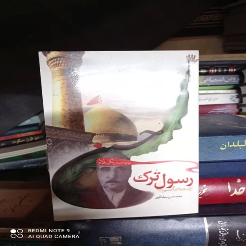 خرید رسول ترک آزاد شده امام حسین محمد سیف اللهی