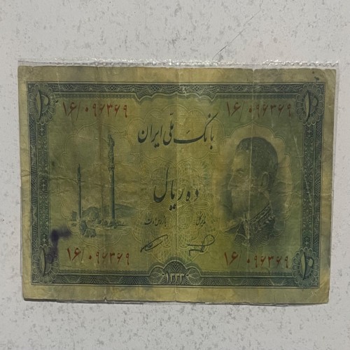 فروش اسکناس ده ریال نیم رخ بانک ملی با بهترین قیمت
