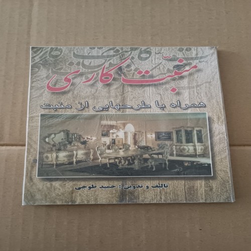 فروش منبت کاری حمید طوجی