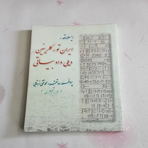 فروش ایسلاما قدر ایران تورکلرینین دیل و ادبیاتی