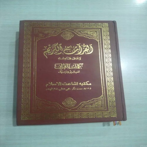 فروش قرآن الکریم چاپ دهلی هند گلاسه با تخفیف ویژه