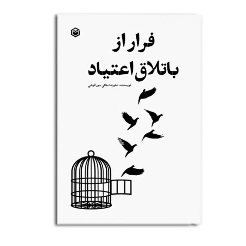کتاب رمان اجتماعی فرار از باتلاق اعتیاد