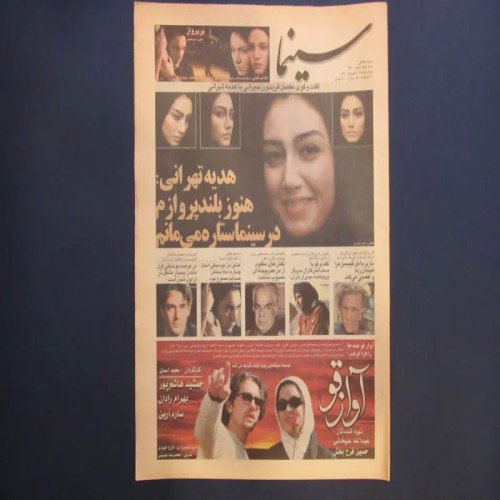 فروش هفته نامه سینما شماره 491