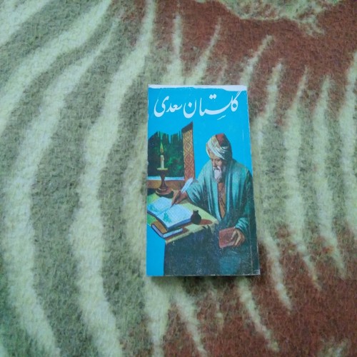 فروش کتاب گلستان سعدی - نسخه جیبی و کم‌حجم