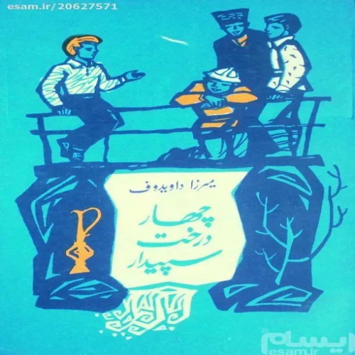 فروش چهار درخت سپیدار گوتنبرگ با کیفیت عالی